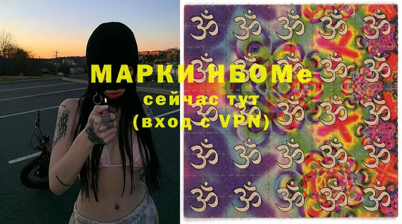 Марки 25I-NBOMe 1,8мг  хочу   Горняк 